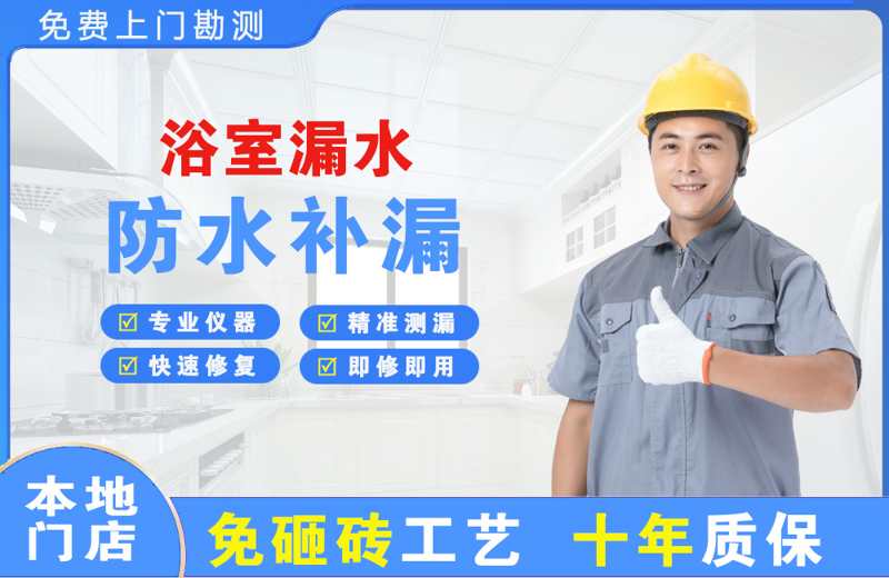 邓州浴室漏水维修